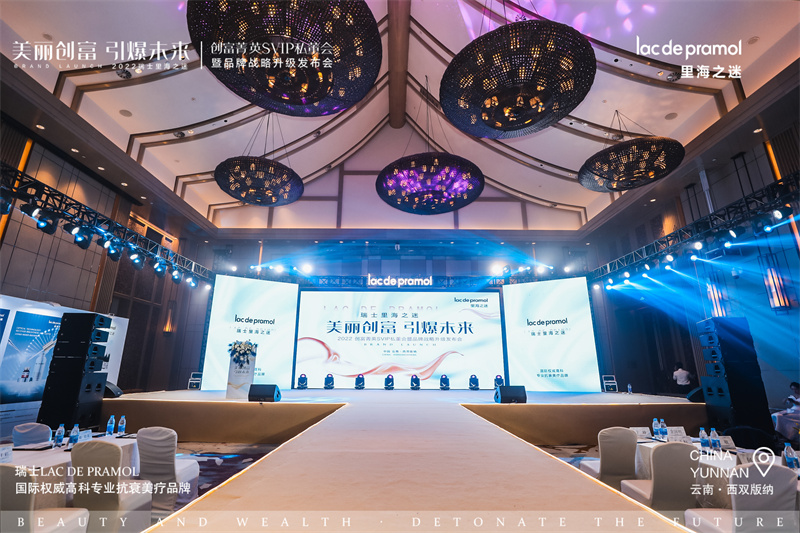 2022創富菁英SVIP私董會暨品牌戰略升級發布會在西雙版納融創鉑爾曼酒店落幕